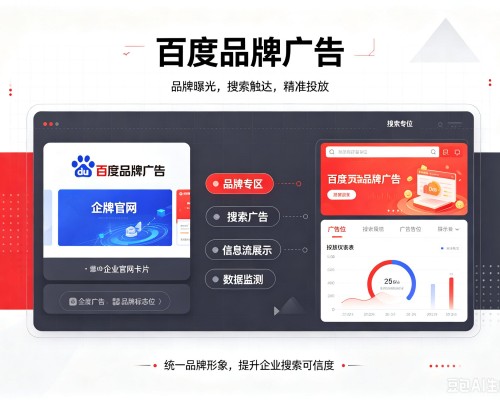 徐闻百度品牌广告