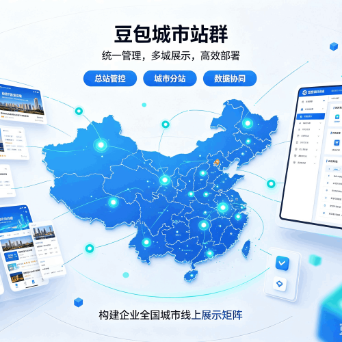 徐闻豆包城市站群